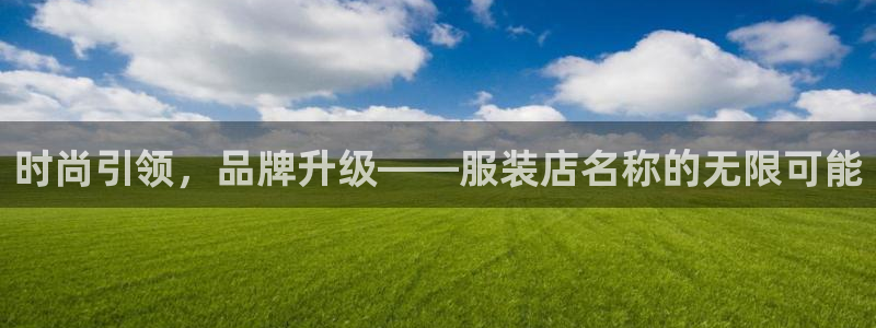 华润娱乐学