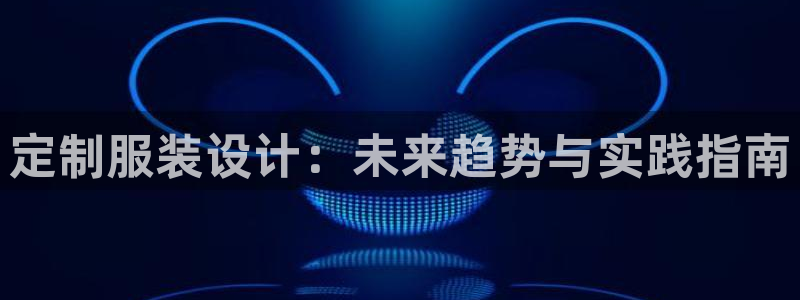 华润2娱乐招商主管