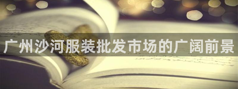 广州华润娱乐城